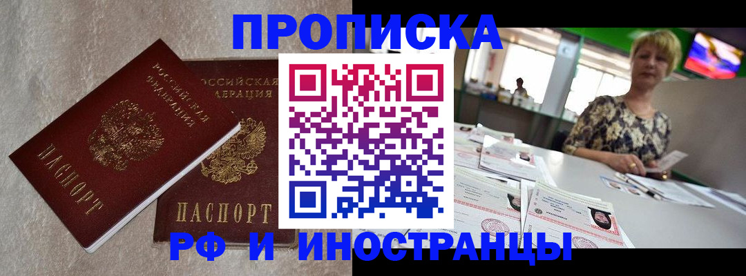 временная регистрация купить в Зеленокумске