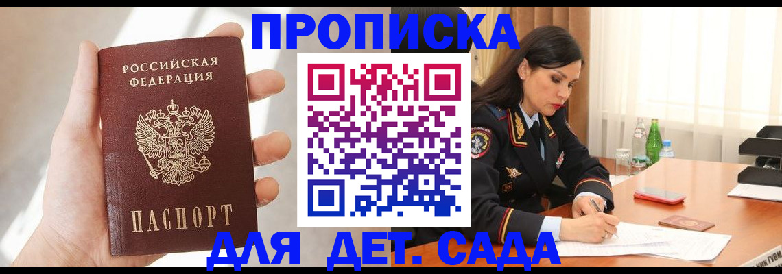 прописка штамп в Зеленокумске