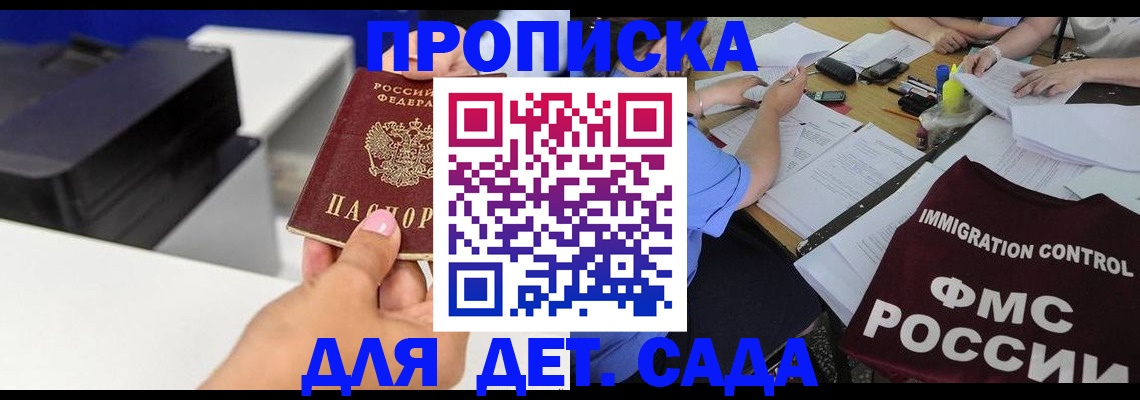 прописка для школы в Зеленокумске
