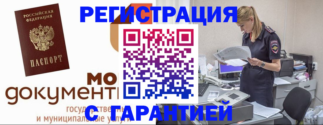 прописка гарантия в Зеленокумске