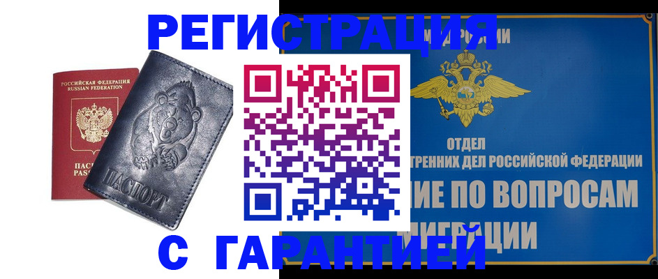 временная регистрация недорого в Зеленокумске