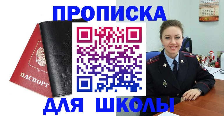 купить прописку в Зеленокумске