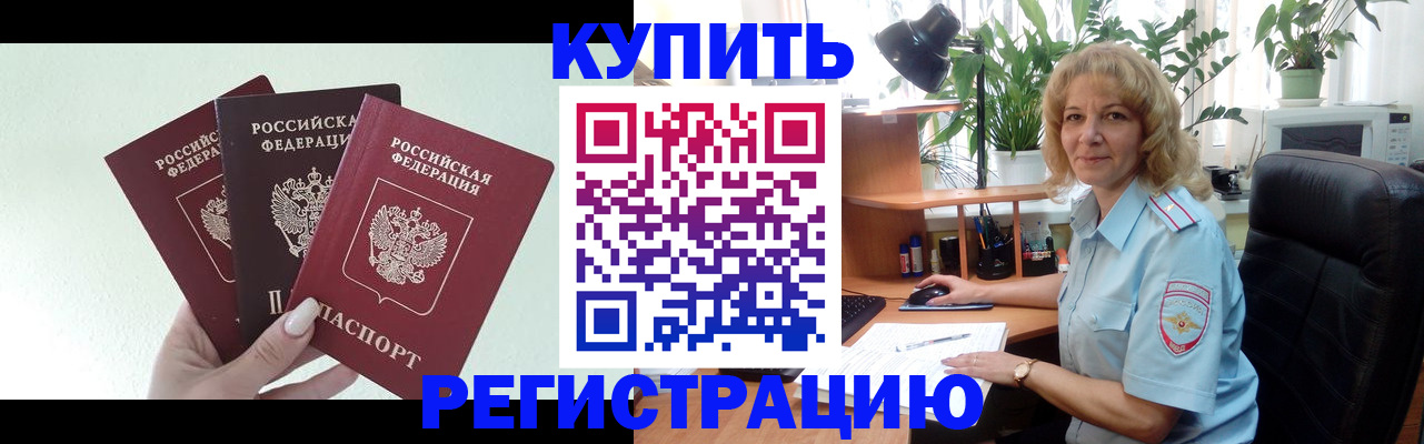 временная регистрация надежно в Зеленокумске